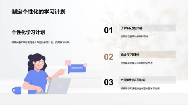 高一学业启航