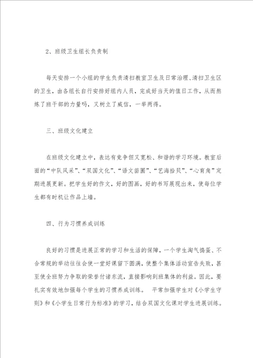 小学三年级教师班主任工作总结