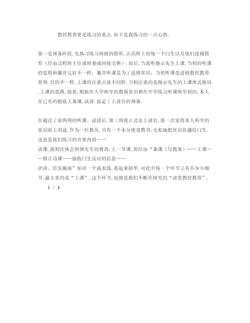 精编毕业实习鉴定表范文参考发言稿.docx