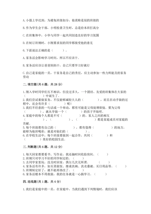 部编版四年级上册道德与法治期中测试卷精品（必刷）.docx