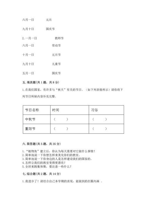 最新部编版二年级上册道德与法治 期中测试卷附答案（b卷）.docx