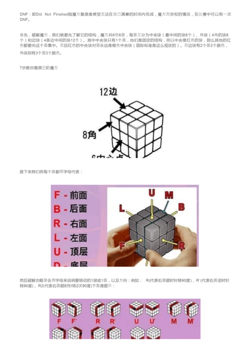 最快的玩魔方的公式口诀，加关注看视频演示.docx