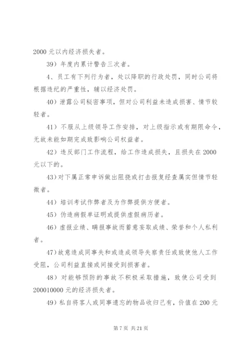 奖罚制度范文3篇.docx