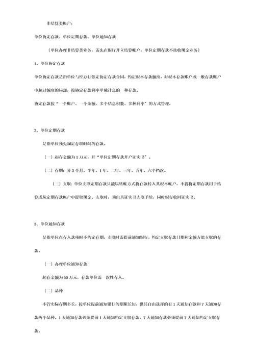 中国邮政储蓄银行公司业务介绍