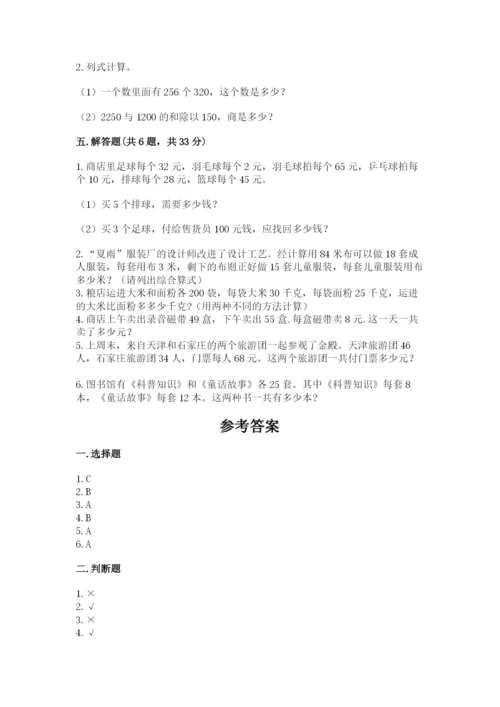人教版四年级下册数学期中测试卷精品（易错题）.docx