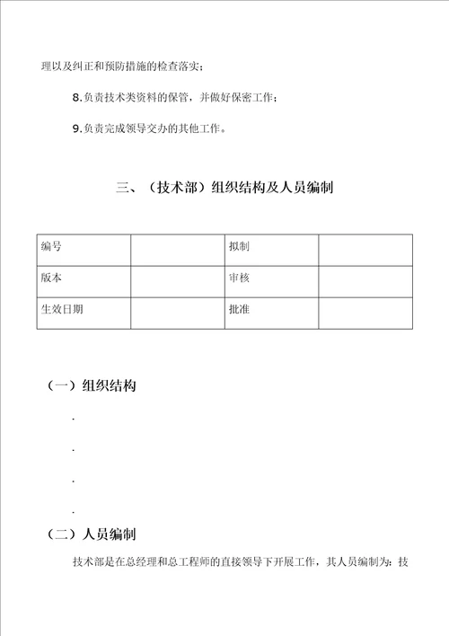 技术部管理制度和工作流程