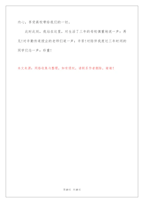 2022大学毕业典礼学生代表发言演讲稿.docx