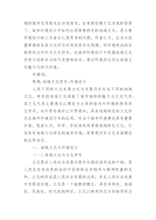 大学生地域文化论文.docx