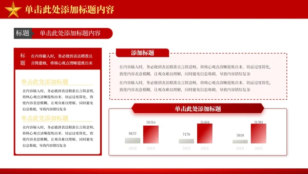 红色党政风延安精神与革命传统ppt模板