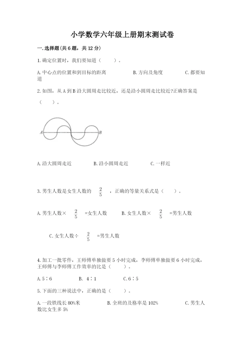 小学数学六年级上册期末测试卷及完整答案（网校专用）.docx