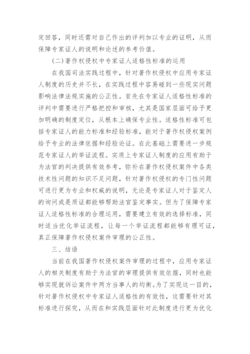 论文：探讨侵犯著作权的入罪标准.docx