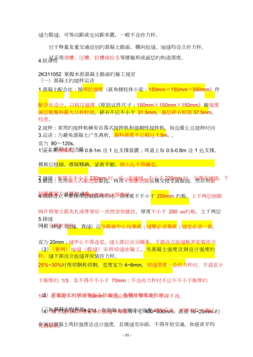 二建市政实务重点专业笔记整理.docx