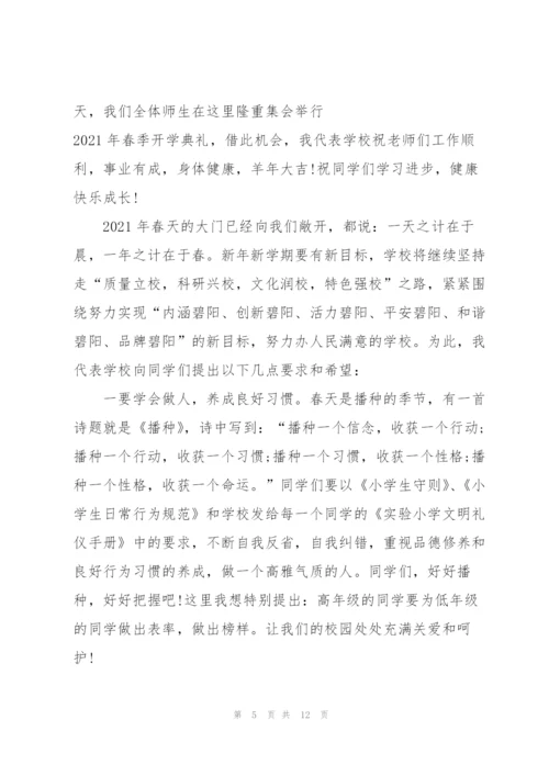 开学交通安全课主题演讲稿5篇.docx