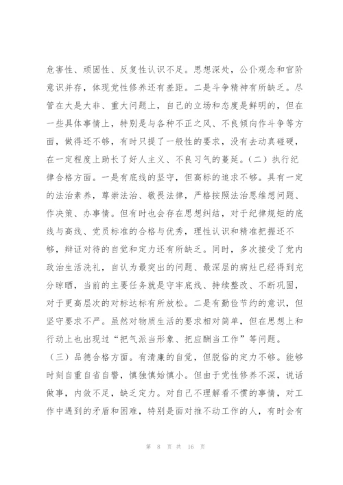 领导班子民主生活会个人问题清单集合4篇.docx