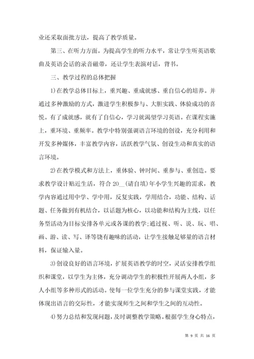 小学英语四年级上册教学工作总结.docx