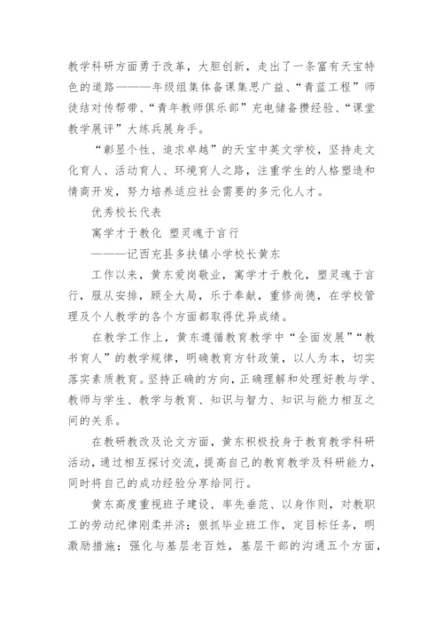 弘扬高尚师德论文范本7篇.docx