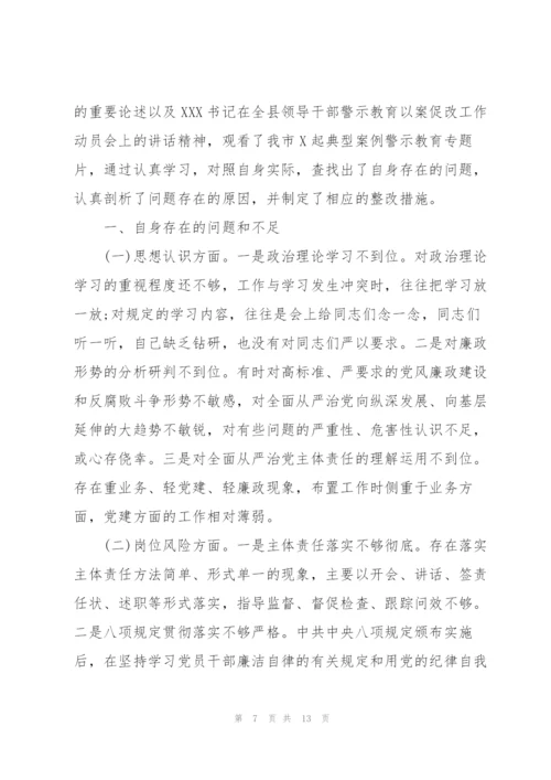 以案促改专题民主生活会查摆问题清单.docx