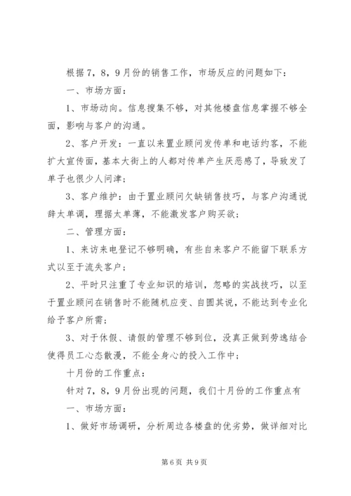 月工作目标计划.docx