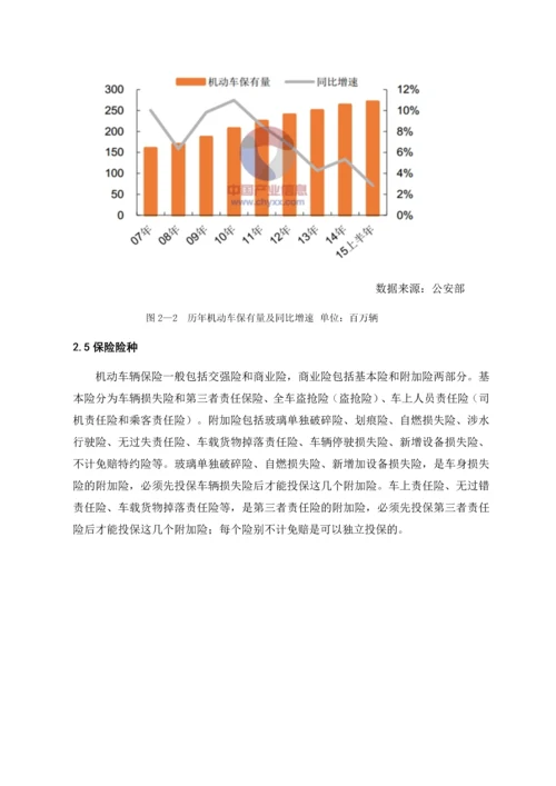 我国汽车保险营销策略的分析及建议.docx