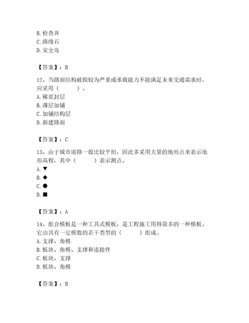 施工员之市政施工基础知识题库附答案轻巧夺冠