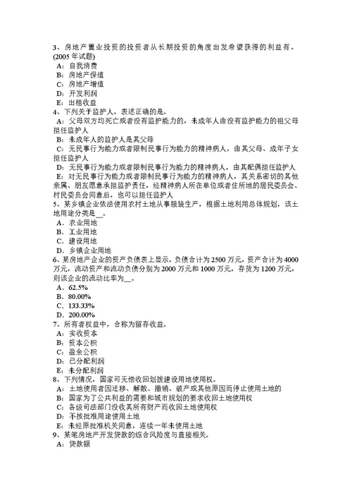 下半年湖南省房地产估价师房地产开发经营与管理知识房地产投资的分类考试试卷