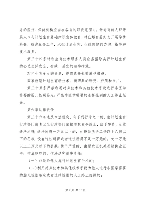 人口计划生育实施细则.docx