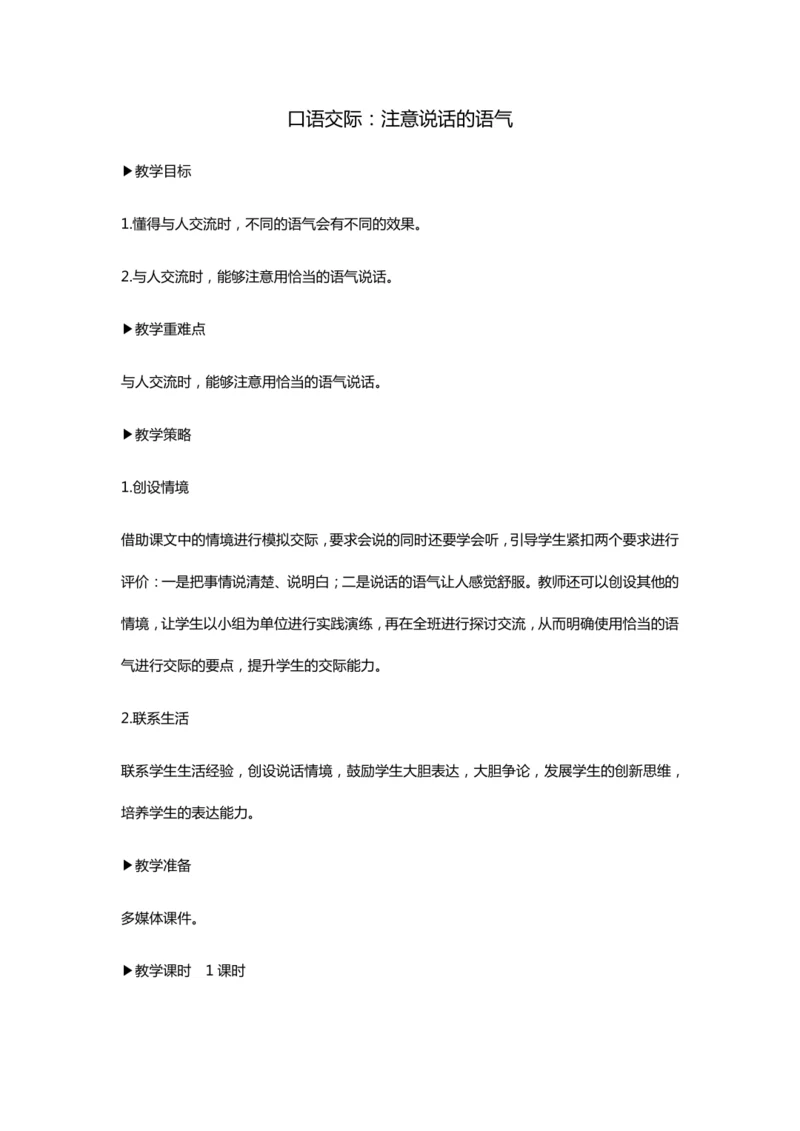 口语交际