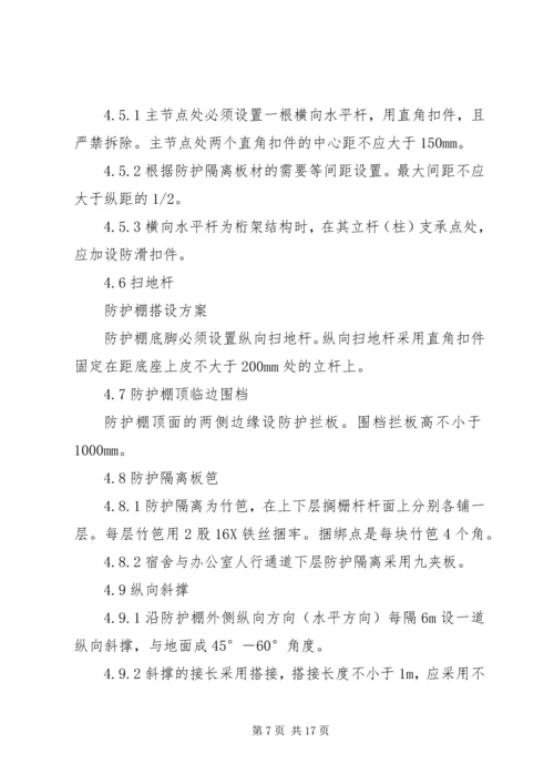 防护棚搭设方案 (2).docx