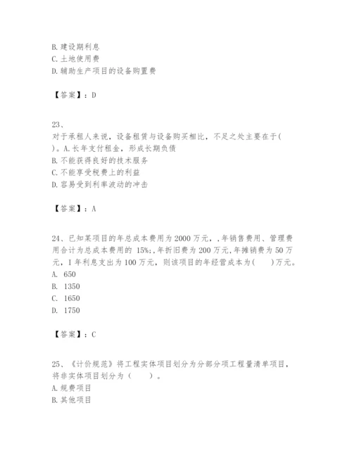 2024年一级建造师之一建建设工程经济题库附答案【巩固】.docx