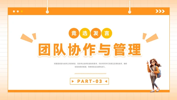橙色插画风班委竞选PPT模板