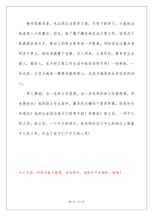 2022小学班主任先进事迹材料.docx