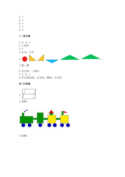 苏教版一年级下册数学第二单元 认识图形（二） 测试卷及答案（全优）.docx
