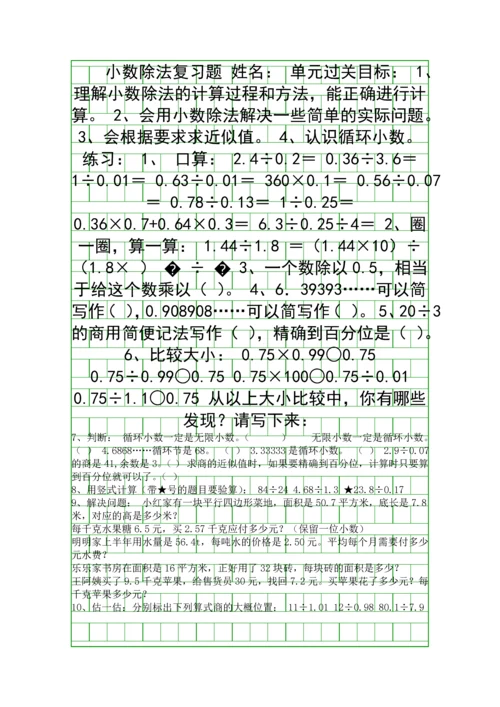 2014秋五年级数学上册小数除法复习题北师大版.docx