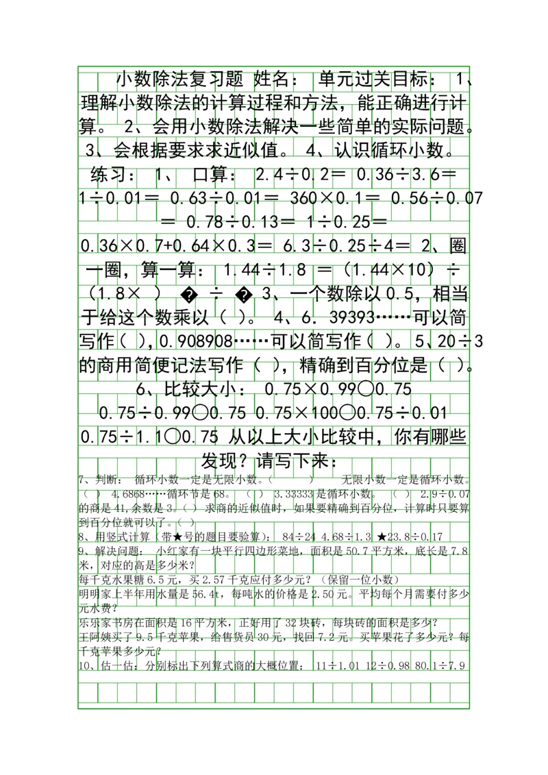 2014秋五年级数学上册小数除法复习题北师大版.docx