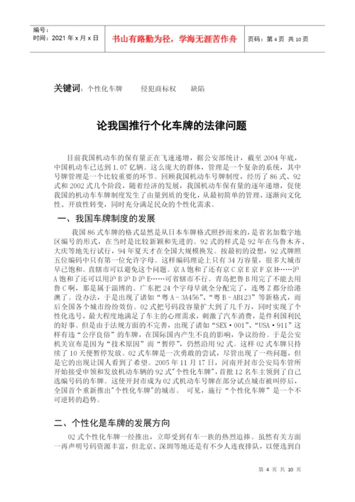 毕业论文论我国推行个性化车牌的法律问题.docx