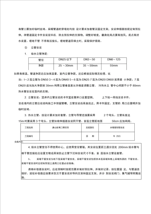 水暖镀锌管安装技术交底