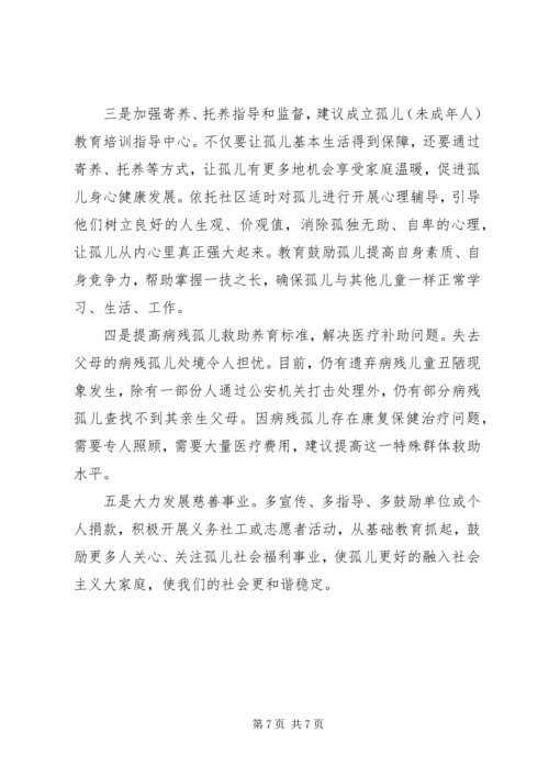 关于对社会散居孤儿基本生活保障情况的调研报告.docx