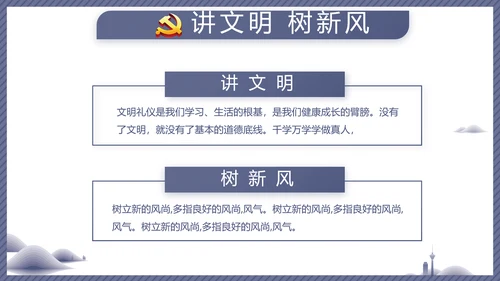 蓝色党建党风廉政建设文化动态PPT