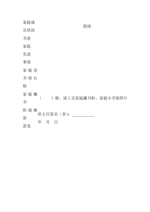 书香少年评选方案.docx