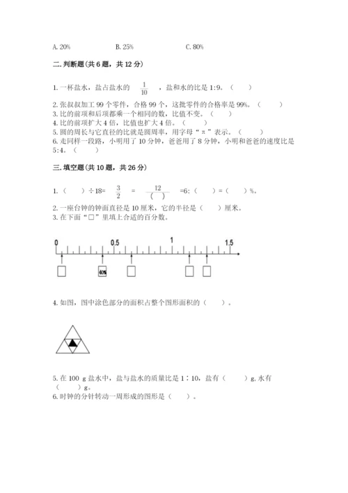 人教版六年级上册数学期末测试卷含答案下载.docx