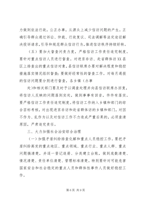 县安全生产和信访维稳会议讲话.docx