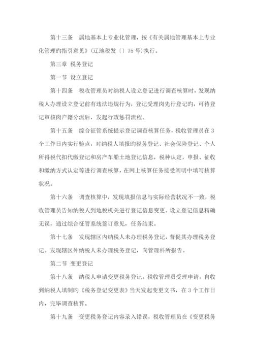 税收管理员新版制度汇编.docx