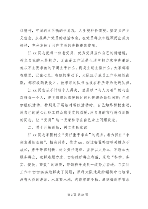 优秀支部书记个人事迹材料15篇.docx