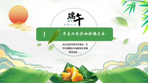 端午节绿意国风通用PPT模板