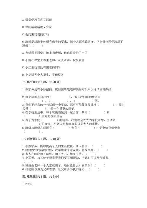 部编版道德与法治四年级上册期中测试卷精品（考试直接用）.docx