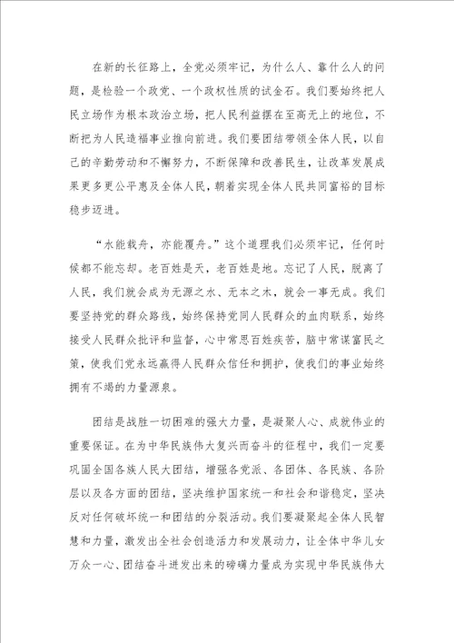 党课讲稿：弘扬伟大长征精神，走好今天的长征路