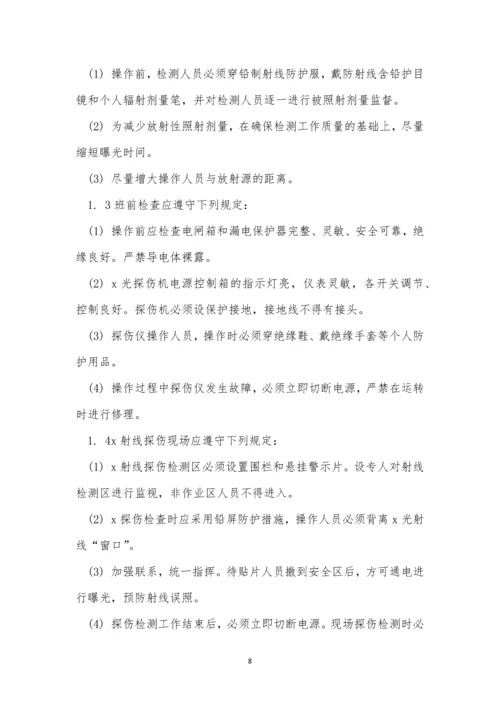 检测工安全操作规程7篇.docx