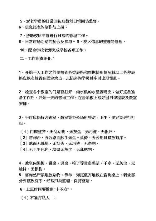培训学校前台工作计划