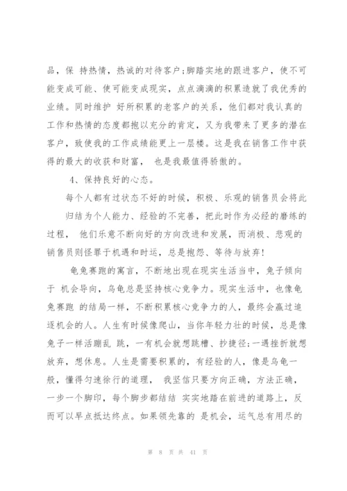 销售岗位工作心得体会例文工作心得体会（合集）.docx