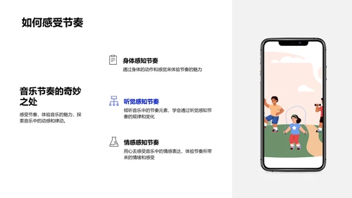 掌握音乐节奏PPT模板